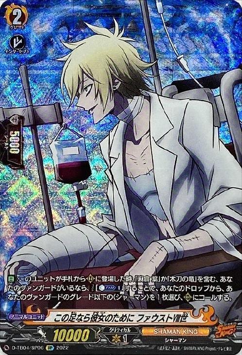 キャラカード<br> ファウストVIII世&エリザ・ファウスト(完全版8巻 キャラカード<br> ファウストVIII世&エリザ・ファウスト(完全版8巻