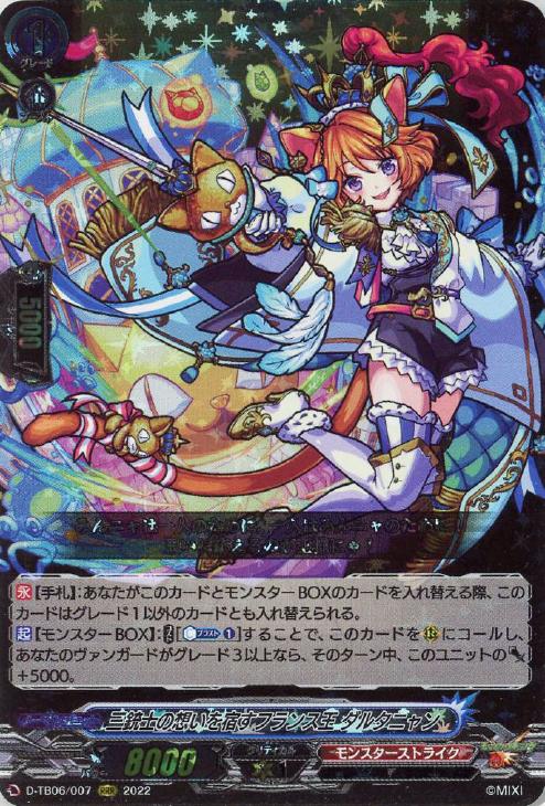 史上最も激安】 ヴァンガード モンスト 三銃士の想いを宿すフランス王 