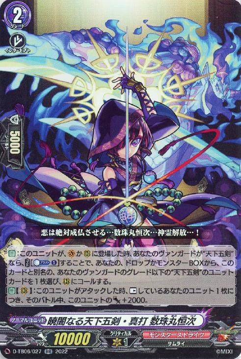 4枚 数珠丸恒次 暁闇なる天下五剣・真打 - 2