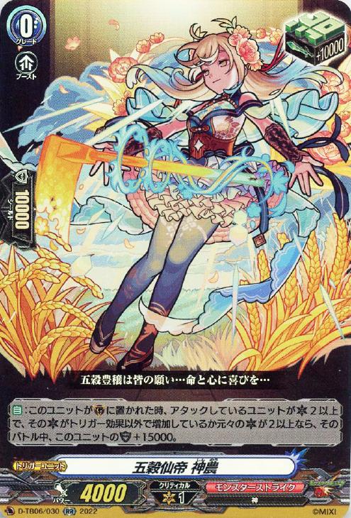 ヴァンガードモンスターストライク　ザドキエル　神農　msr