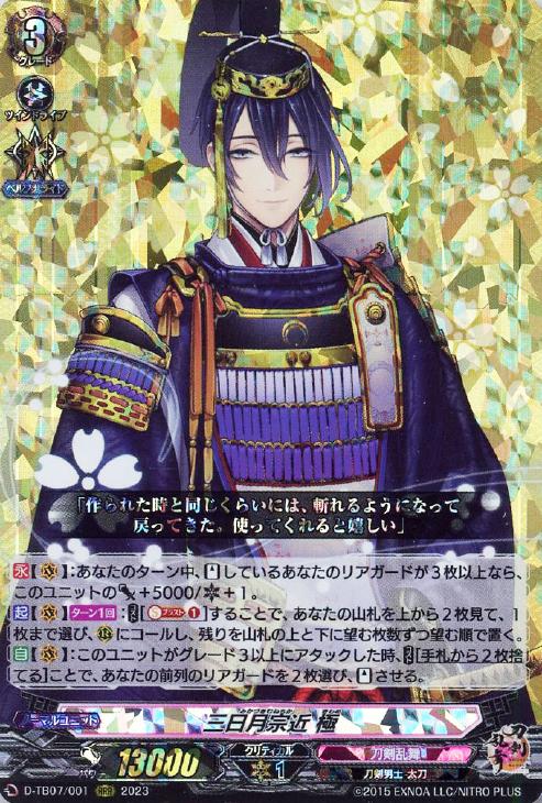 N ヴァンガード 刀剣乱舞 TRR01 三日月宗近 極 TRR 1枚-