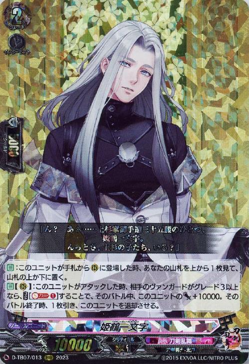 姫鶴一文字 TRR ヴァンガード 刀剣乱舞 - カードファイト!! ヴァンガード