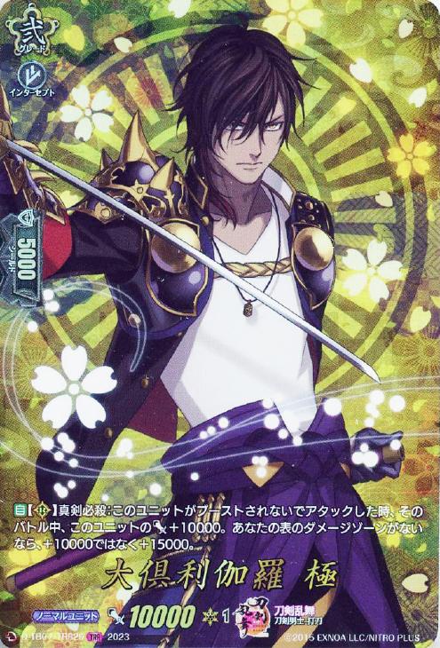 大倶利伽羅 極【ヴァンガードトレカお買得価格通販：トレコロ】