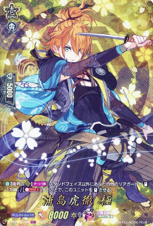 刀剣乱舞　ヴァンガード　長曽祢虎徹　浦島虎徹　セット
