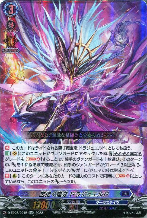 宝抱く竜牙 ドラジュエルド【ヴァンガードトレカお買得価格通販