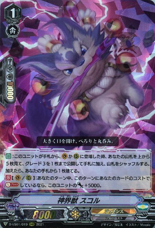 神界獣 スコル【ヴァンガードトレカお買得価格通販:トレコロ】 ヴァンガード 新星怪人リトルドルカス R 4枚
