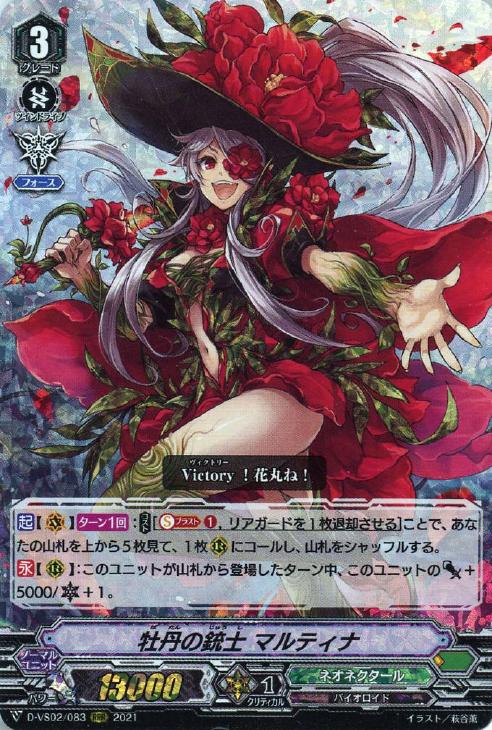 牡丹の銃士 マルティナ RRR ヴァンガード The Mysterious Fortune v-eb10-0 牡丹の銃士 マルティナ RRR ヴァンガード The Mysterious Fortune v-eb10-0