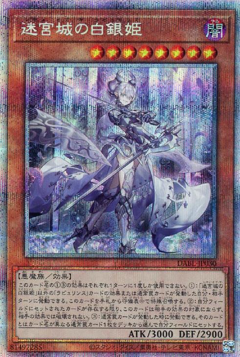 迷宮城の白銀姫 プリズマ PSA10 遊戯王