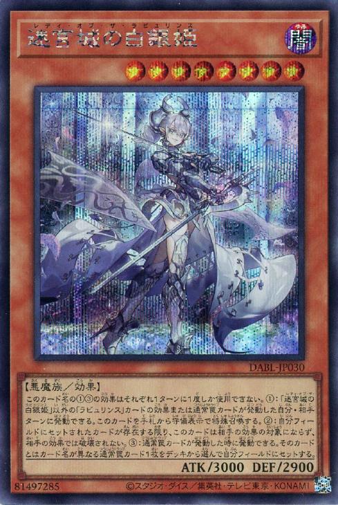 遊戯王　迷宮城の白銀姫　ウルトラ3枚