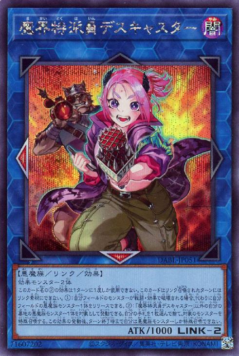 80/20クロス ▽▽ 遊戯王 魔界特派員デスキャスター JP051SE 通販