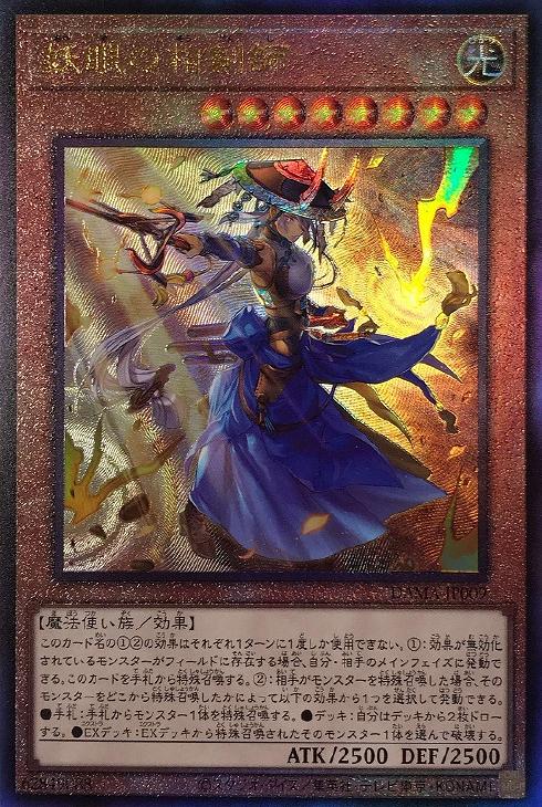 遊戯王　妖眼の双剣師　25thシークレットレア　PSA10