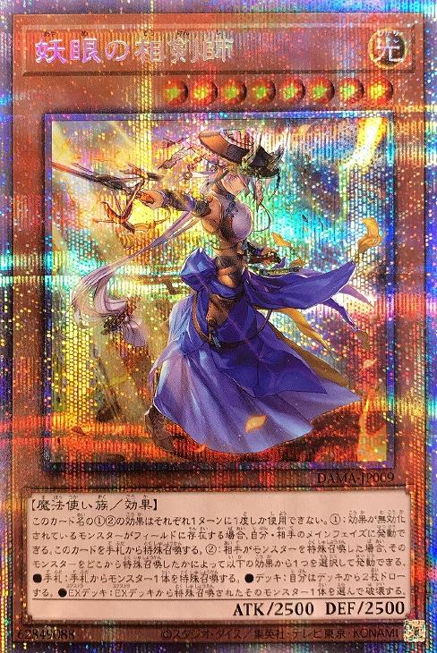 遊戯王　妖眼の双剣師　25thシークレットレア　PSA10