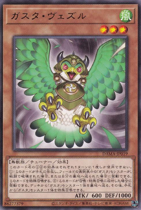 遊戯王　ガスタシリーズ