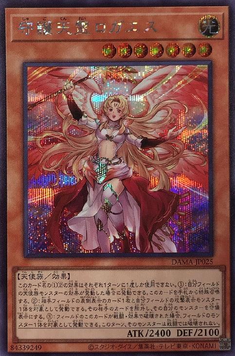 遊戯王　守護天霊ロガエス　プリズマ