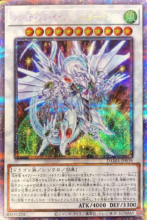 遊戯王 シューティングスタードラゴン プリズマ、プリシク-