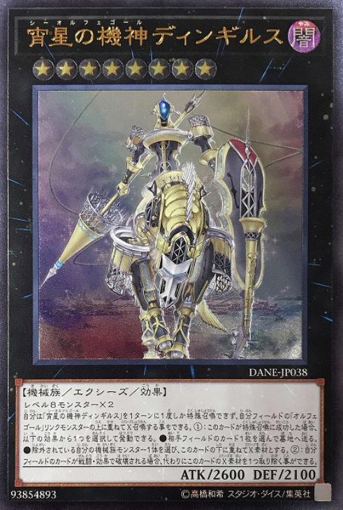 遊戯王レアコレ 宵星の機神 ディンギルス 25thシク