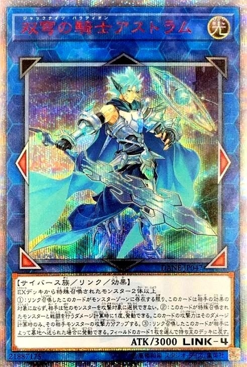 遊戯王 双穹の騎士アストラム アジア版 20thシークレットレア - 遊戯王