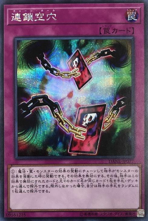 連鎖空穴 遊戯王トレカ高価買取価格査定 トレコロ 連鎖空穴 遊戯王トレカ高価買取価格査定 トレコロ