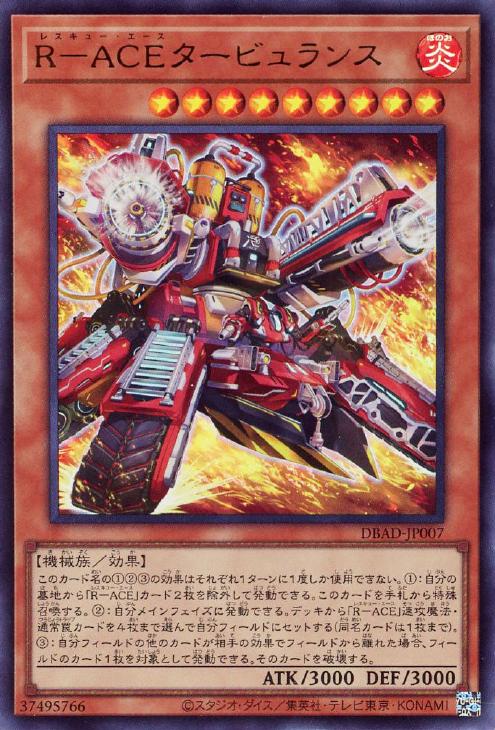 遊戯王】デッキ販売 R-ACE(プレイ用): カードを買う/ カード通販