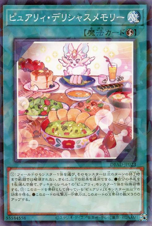 遊戯王 ピュアリィデッキ