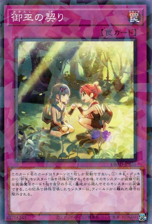 遊戯王】デッキ販売 御巫(プレイ用): カードを買う/ カード通販