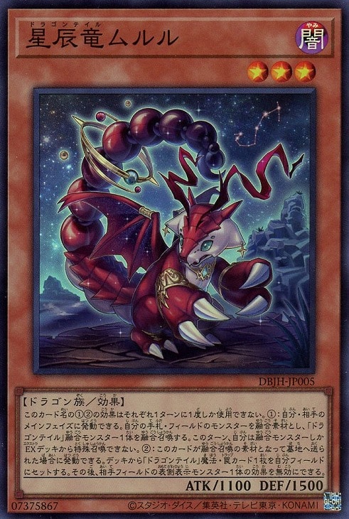 星辰竜ムルル【遊戯王トレカお買得価格通販：トレコロ】