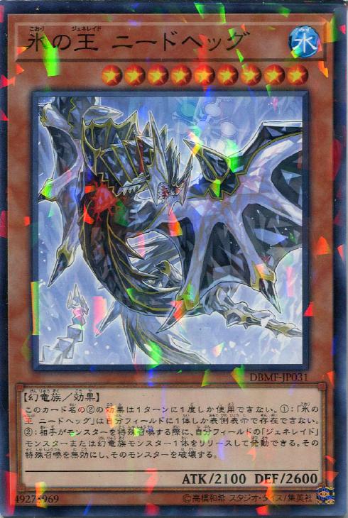 プレゼントを選ぼう！ 氷の王 ニードヘッグ【遊戯王トレカお買得価格通販：トレコロ】 遊戯王OCG デュエルモンスターズ