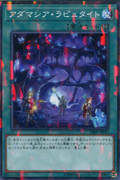 アダマシア・ラピュタイト【遊戯王トレカお買得価格通販：トレコロ】