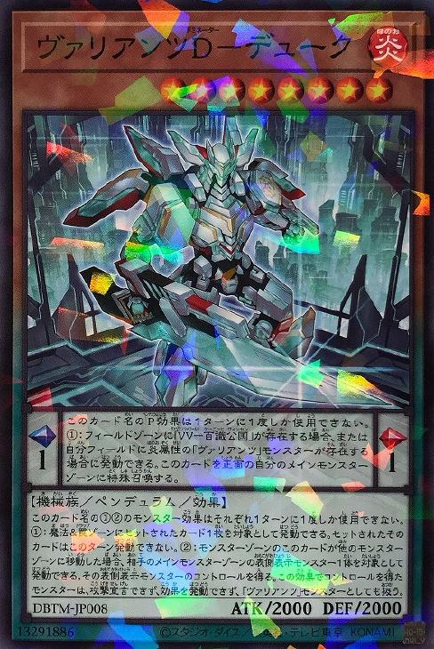 ヴァリアンツノーマルセット