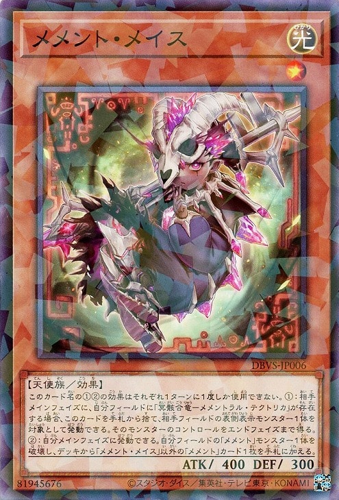 メメント・メイス 価格相場(値段)・最安値(遊戯王) | トレカネット