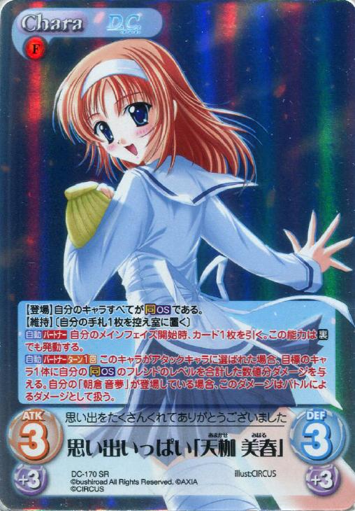 思い出いっぱい 天枷 美春 Chaostcgトレカお買得価格通販 トレコロ