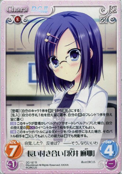 長い付き合い 沢井 麻耶 Chaostcgトレカお買得価格通販 トレコロ 長い付き合い 沢井 麻耶 Chaostcgトレカお買得価格通販 トレコロ