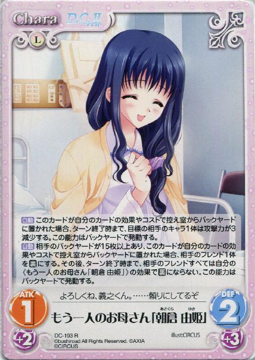 もう一人のお母さん 朝倉 由姫 Chaostcgトレカお買得価格通販 トレコロ もう一人のお母さん 朝倉 由姫 Chaostcgトレカお買得価格通販 トレコロ