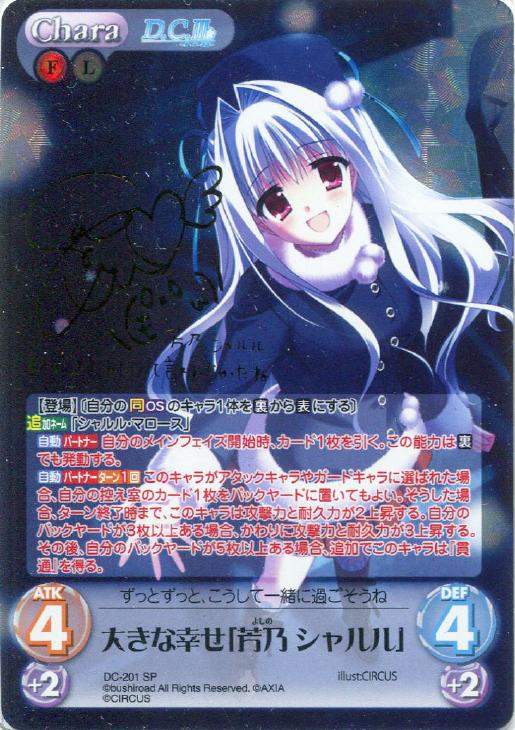 大きな幸せ 芳乃 シャルル Chaostcgトレカお買得価格通販 トレコロ 大きな幸せ 芳乃 シャルル Chaostcgトレカお買得価格通販 トレコロ