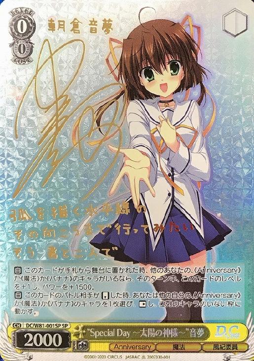 ヴァイスシュヴァルツ Special Day~太陽の神様~”音夢 sp サイン-
