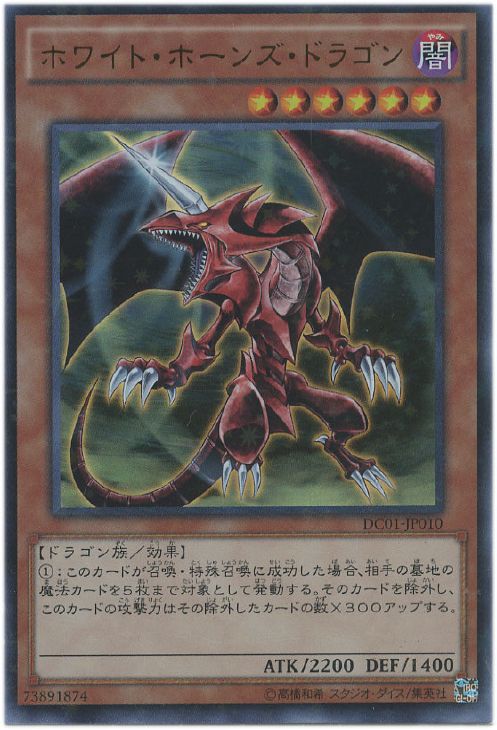 キズあり【遊戯王】ウルトラレア◇ホワイト・ホーンズ・ドラゴン(中古 キズあり【遊戯王】ウルトラレア◇ホワイト・ホーンズ・ドラゴン(中古