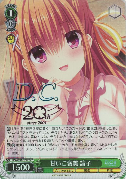10%OFF D.C.~ダ・カーポ~ 20th 20th Anniversary ノーマル4コン 10%OFF D.C.~ダ・カーポ~ 20th 20th Anniversary ノーマル4コン