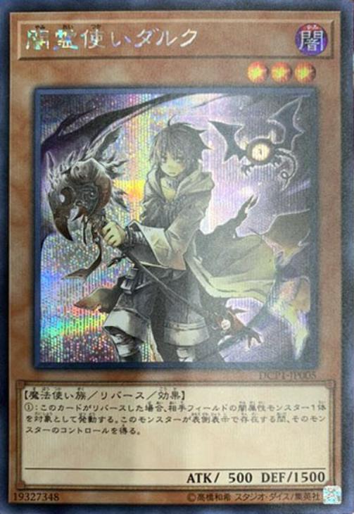 遊戯王　暗影の闇霊使いダルク　プリズマ