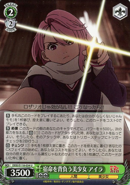 宿命を背負う美少女 アイラ【ヴァイスシュヴァルツトレカ高価