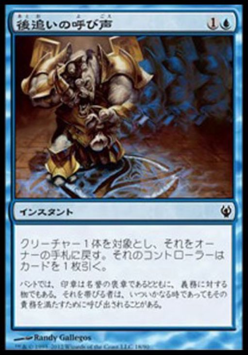 後追いの呼び声 マジックザギャザリングトレカお買得価格通販 トレコロ