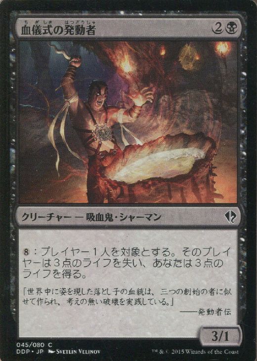 血儀式の発動者 マジックザギャザリングトレカ高価買取価格査定 トレコロ