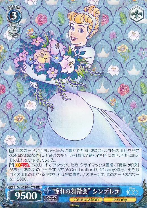 【11/8値下】カード(レアリティSSP)ディズニー100憧れの舞踏会シンデレラ