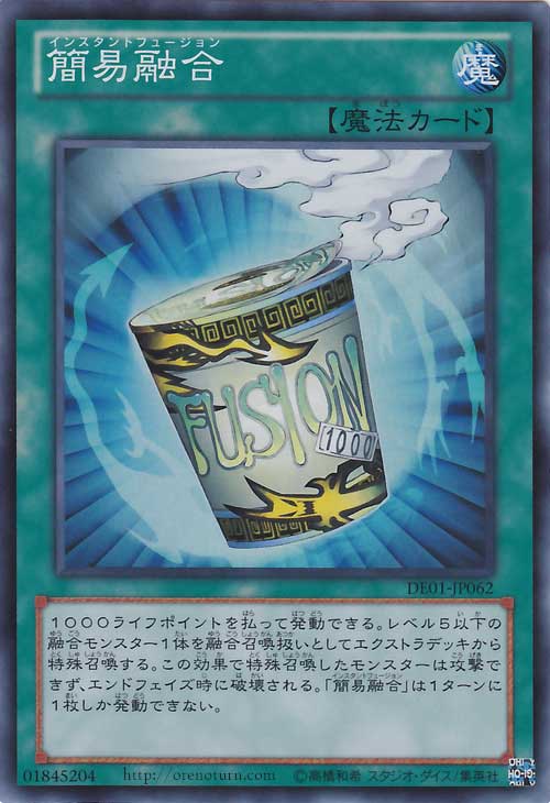 【遊戯王】スーパーレア) 制限◇簡易融合