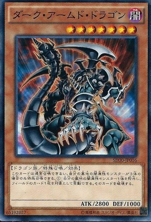 66%OFF!】 遊戯王 ダーク アームド ドラゴン fawe.org