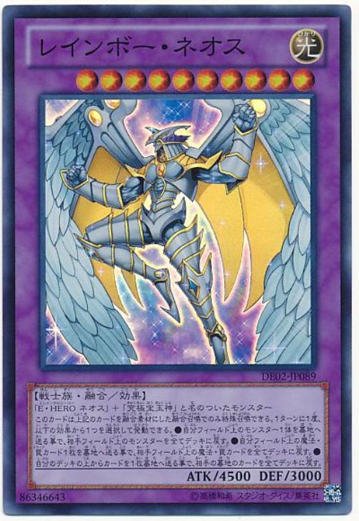 遊戯王 レインボー ネオス ウルトラ