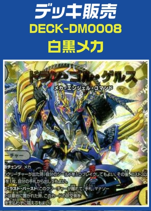 デュエマ 白黒メカ デッキ 所持デッキ紹介 白黒メカ｜Conoha