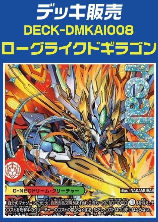 デュエマ】デッキ販売 ローグライクドギラゴン(プレイ用): カードを