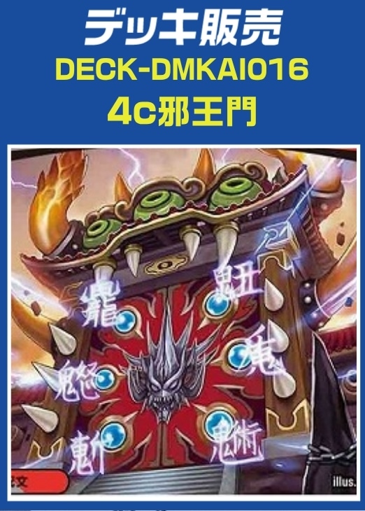 デュエマ】デッキ販売 4c邪王門(プレイ用): カードを買う/ カード