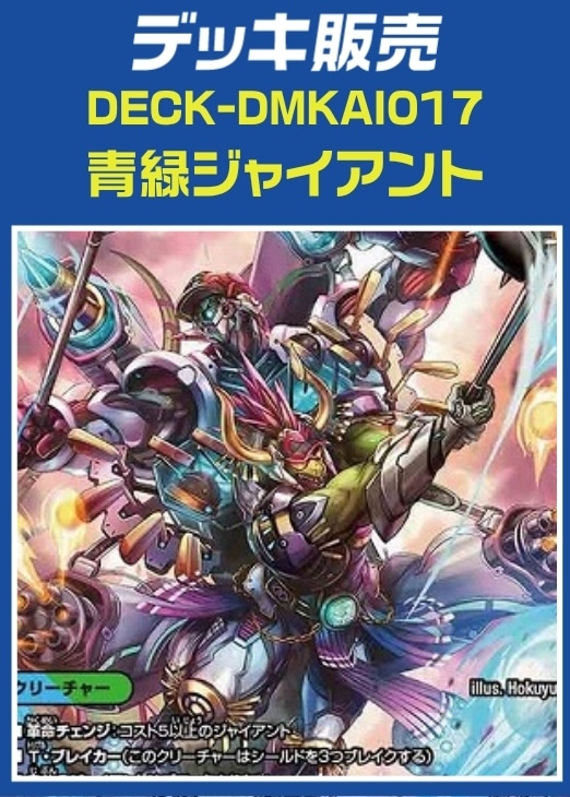 デュエマ】デッキ販売 青緑ジャイアント(プレイ用): カードを買う