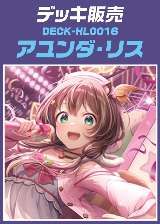 アユンダ・リス[2nd]【ホロカトレカお買得価格通販：トレコロ】